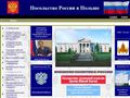 Ambasada Federacji Rosyjskiej w RP